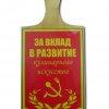 Доска кулинарная